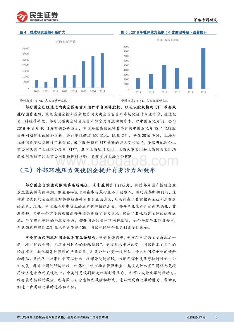 三个维度把握国企改革主题机会.pdf_第5页