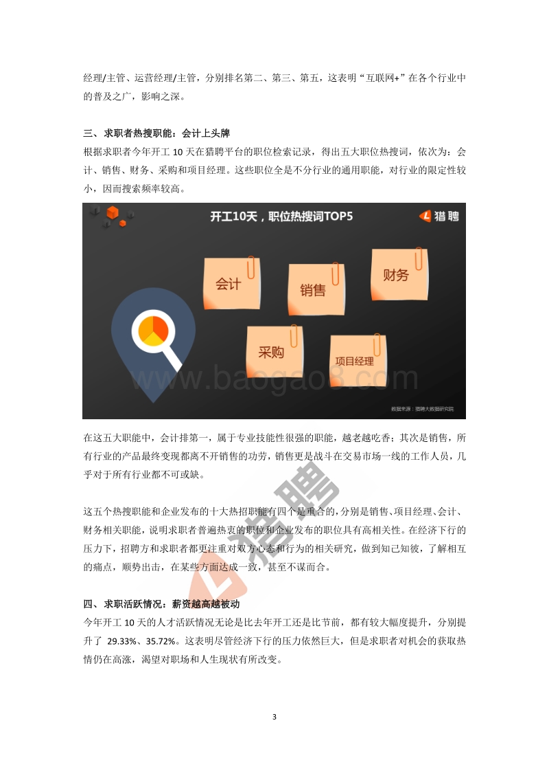 2019年开工10天中高端人才大数据报告.pdf_第3页