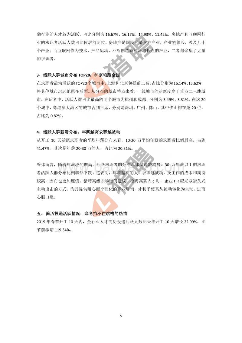 2019年开工10天中高端人才大数据报告.pdf_第5页