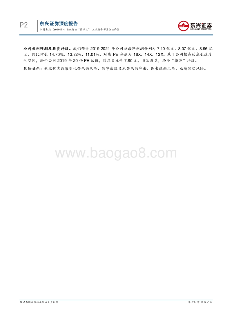 中国出版深度报告：出版行业“国家队”，三大使命彰显企业价值.pdf_第2页