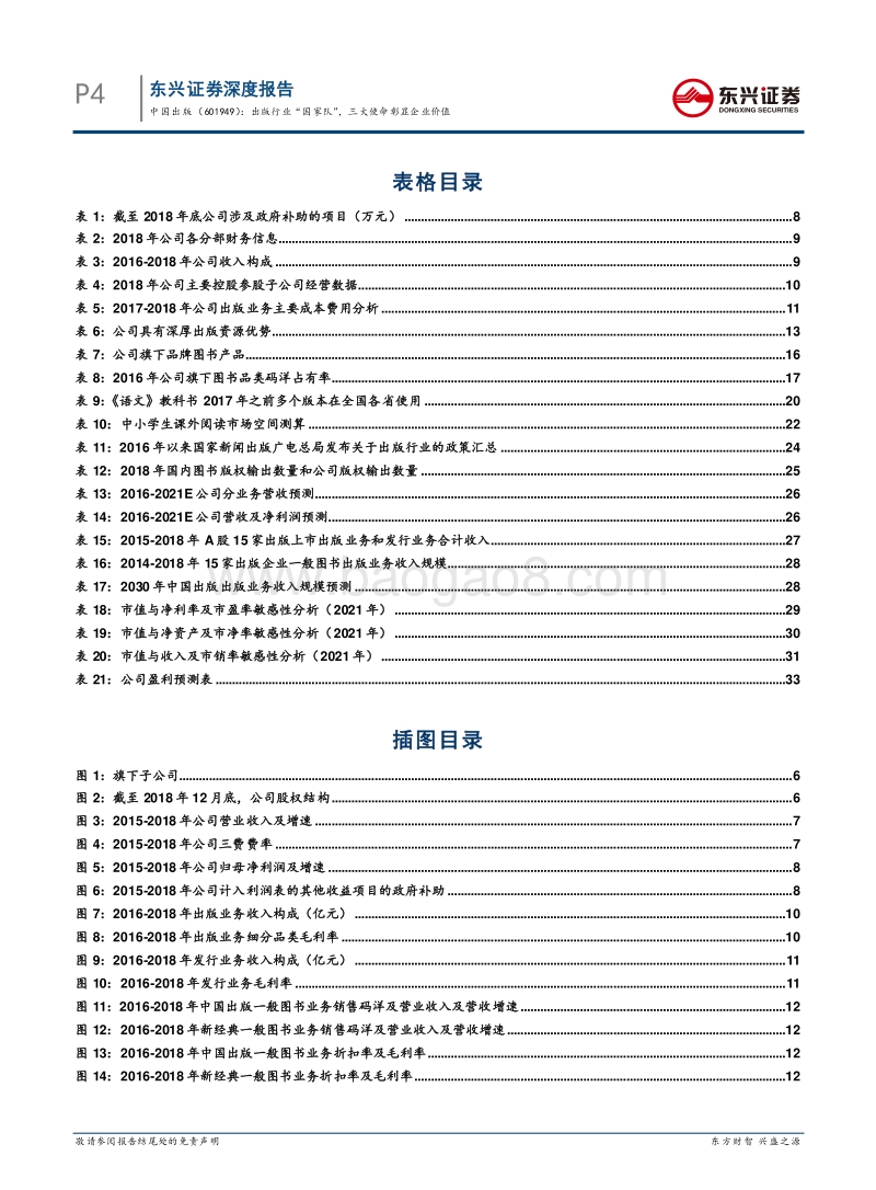 中国出版深度报告：出版行业“国家队”，三大使命彰显企业价值.pdf_第4页