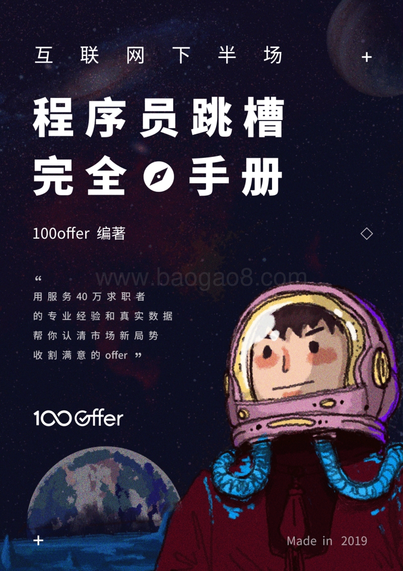互联网下半场程序员跳槽完全手册.pdf_第1页