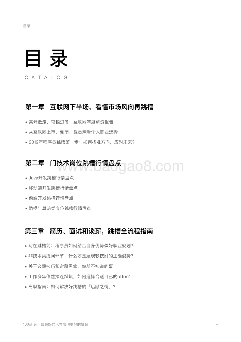 互联网下半场程序员跳槽完全手册.pdf_第2页