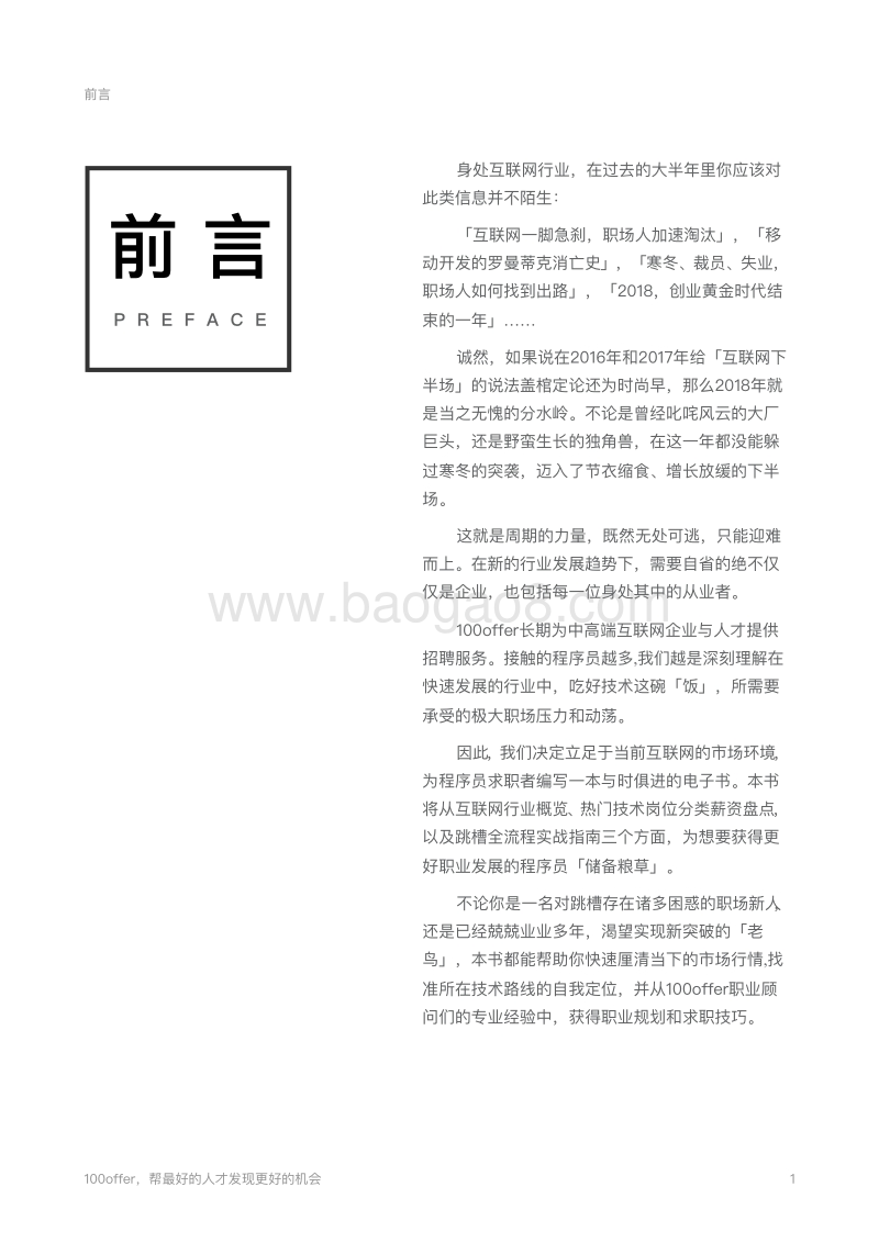 互联网下半场程序员跳槽完全手册.pdf_第3页