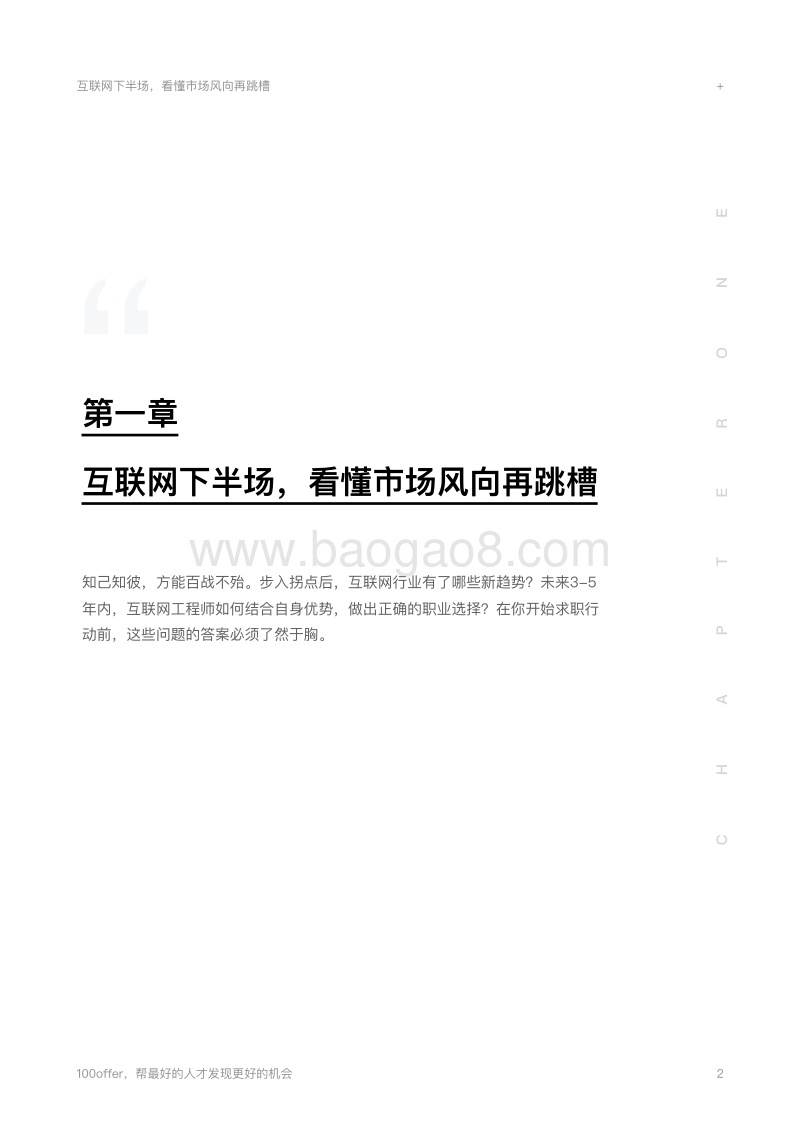 互联网下半场程序员跳槽完全手册.pdf_第4页