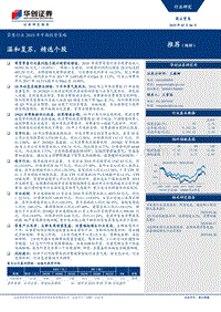 零售行业2019年中期投资策略：温和复苏，精选个股.pdf