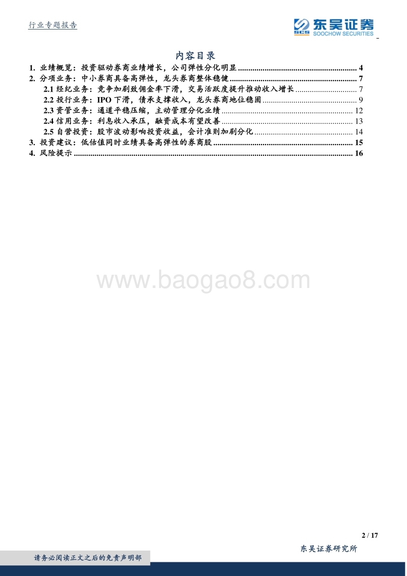 证券行业2018年报&2019年一季报综述.pdf_第2页