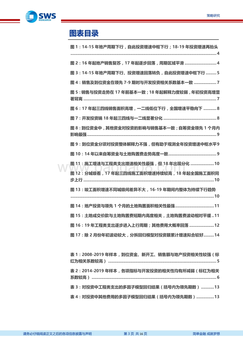 二分法看地产投资增速：Q2预计高位回落.pdf_第3页