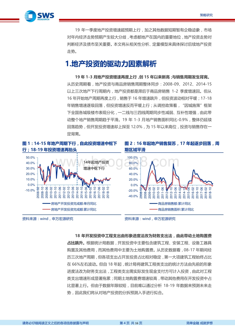 二分法看地产投资增速：Q2预计高位回落.pdf_第4页