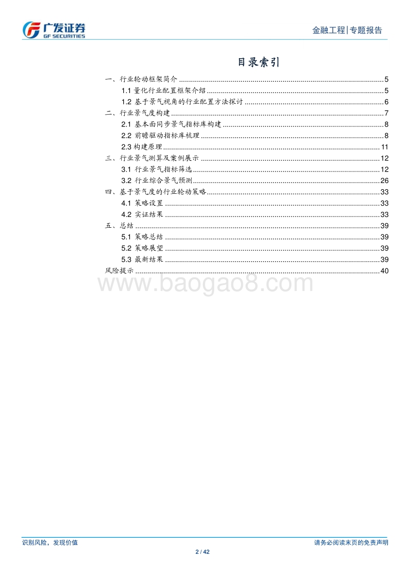 下游消费篇：景气视角下的行业轮动策略.pdf_第2页
