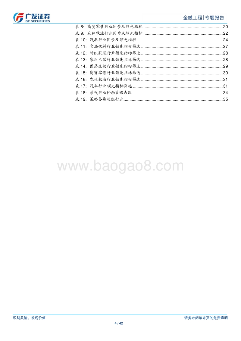 下游消费篇：景气视角下的行业轮动策略.pdf_第4页