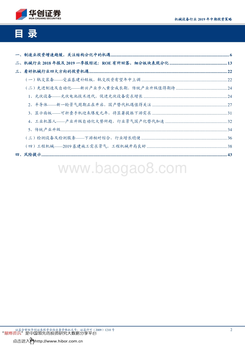 机械设备行业2019年中期投资策略：景气分化，水到渠成.pdf_第2页