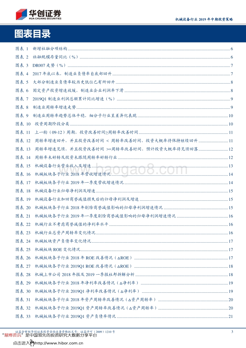 机械设备行业2019年中期投资策略：景气分化，水到渠成.pdf_第3页