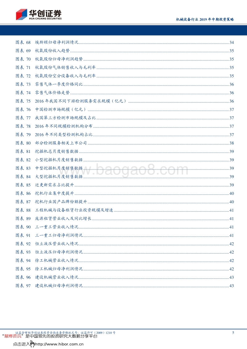 机械设备行业2019年中期投资策略：景气分化，水到渠成.pdf_第5页
