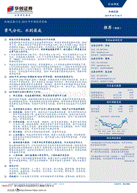 机械设备行业2019年中期投资策略：景气分化，水到渠成.pdf