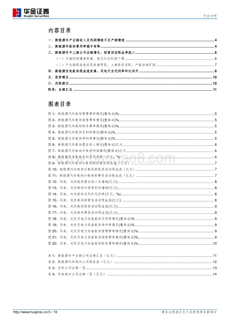 新能源行业2018年报及2019年一季报总结.pdf_第3页