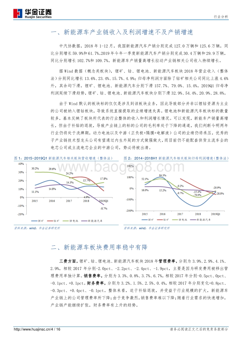 新能源行业2018年报及2019年一季报总结.pdf_第4页