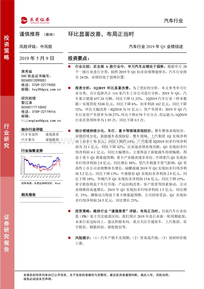 汽车行业2019年Q1业绩综述：环比显著改善，布局正当时.pdf_第1页