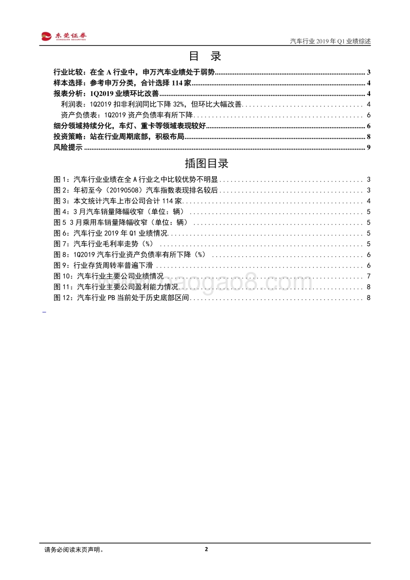 汽车行业2019年Q1业绩综述：环比显著改善，布局正当时.pdf_第2页