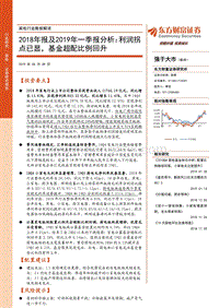 家电行业数据解读：2018年报及2019年一季报分析.pdf