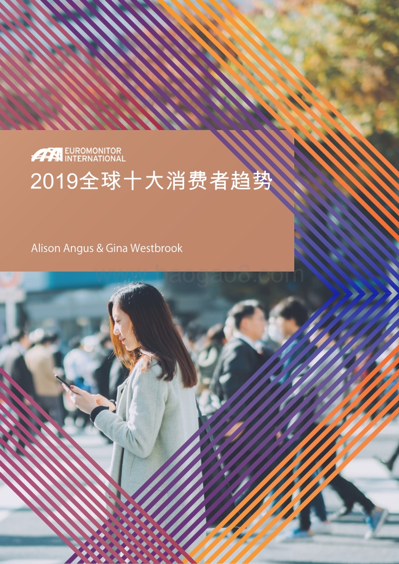 2019全球十大消费者趋势.pdf_第1页