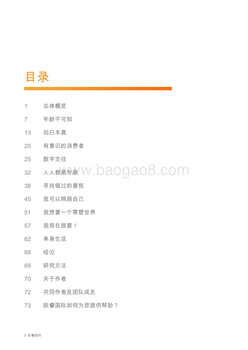 2019全球十大消费者趋势.pdf_第4页