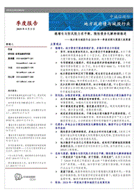 地方债与城投行业2019年一季度回顾与展望之政策篇.pdf