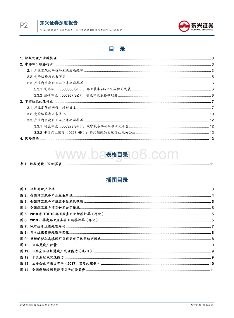 生活垃圾处置产业深度报告：关注中游环卫服务及下游生活垃圾发电.pdf_第2页