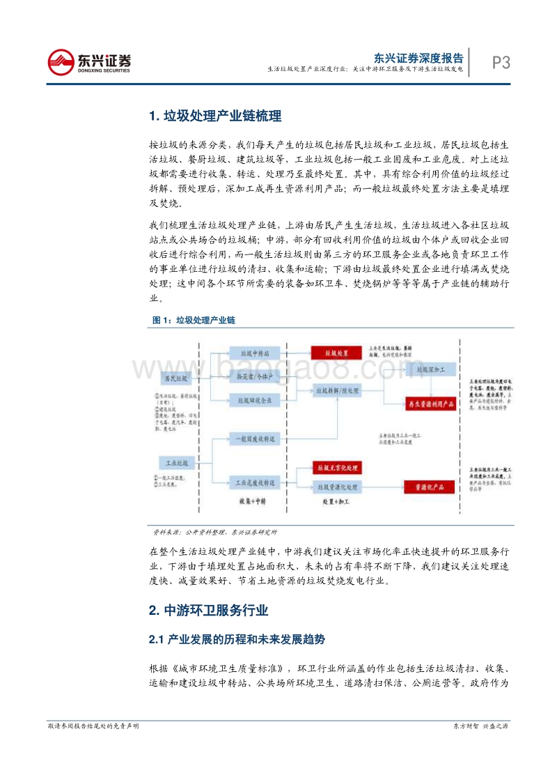 生活垃圾处置产业深度报告：关注中游环卫服务及下游生活垃圾发电.pdf_第3页