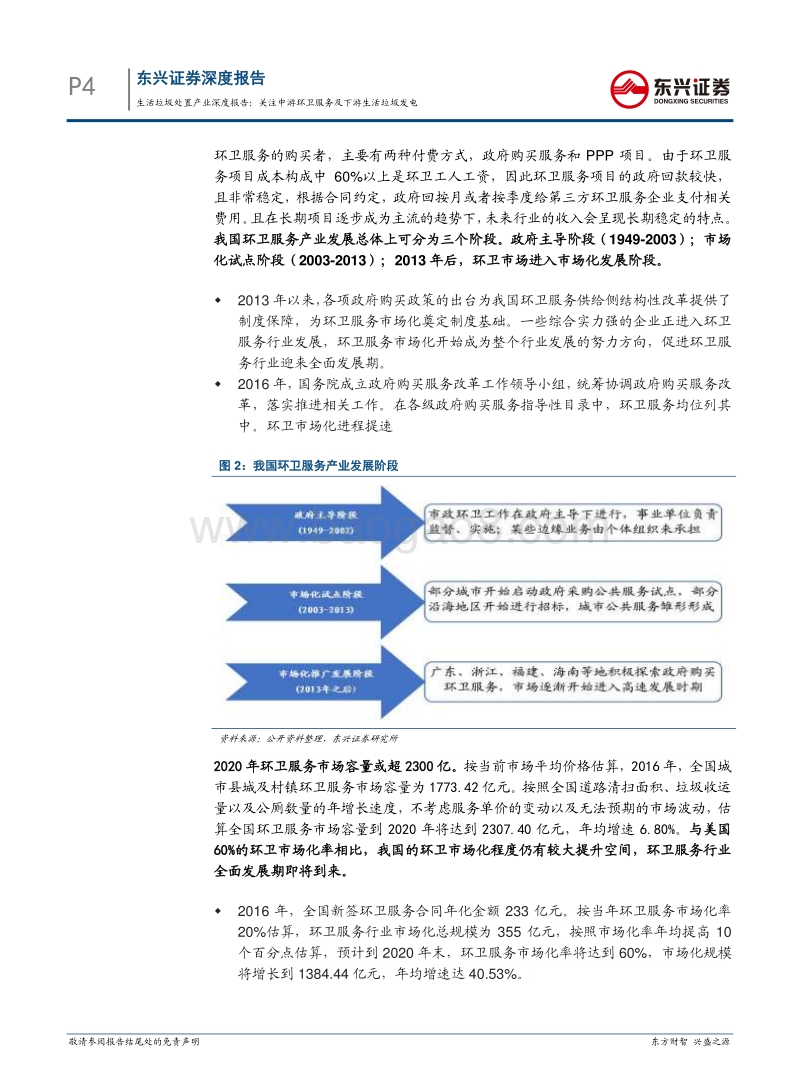 生活垃圾处置产业深度报告：关注中游环卫服务及下游生活垃圾发电.pdf_第4页
