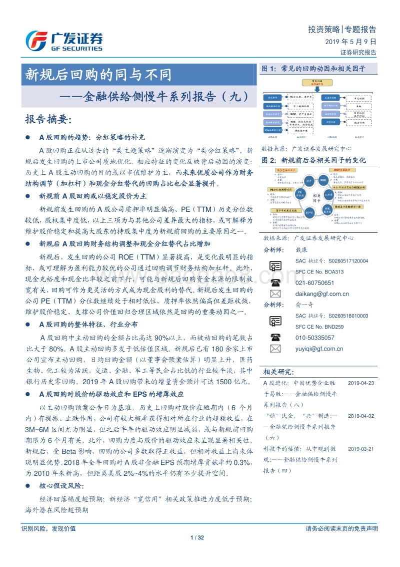 金融供给侧慢牛系列报告（九）：新规后回购的同与不同.pdf_第1页
