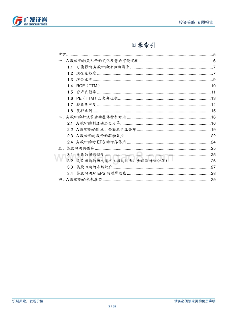 金融供给侧慢牛系列报告（九）：新规后回购的同与不同.pdf_第2页