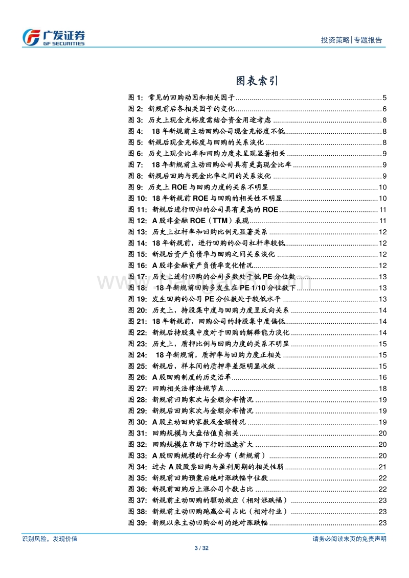 金融供给侧慢牛系列报告（九）：新规后回购的同与不同.pdf_第3页