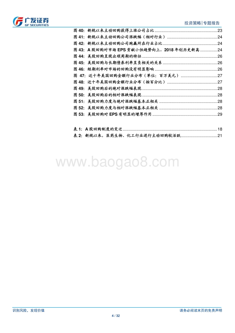 金融供给侧慢牛系列报告（九）：新规后回购的同与不同.pdf_第4页