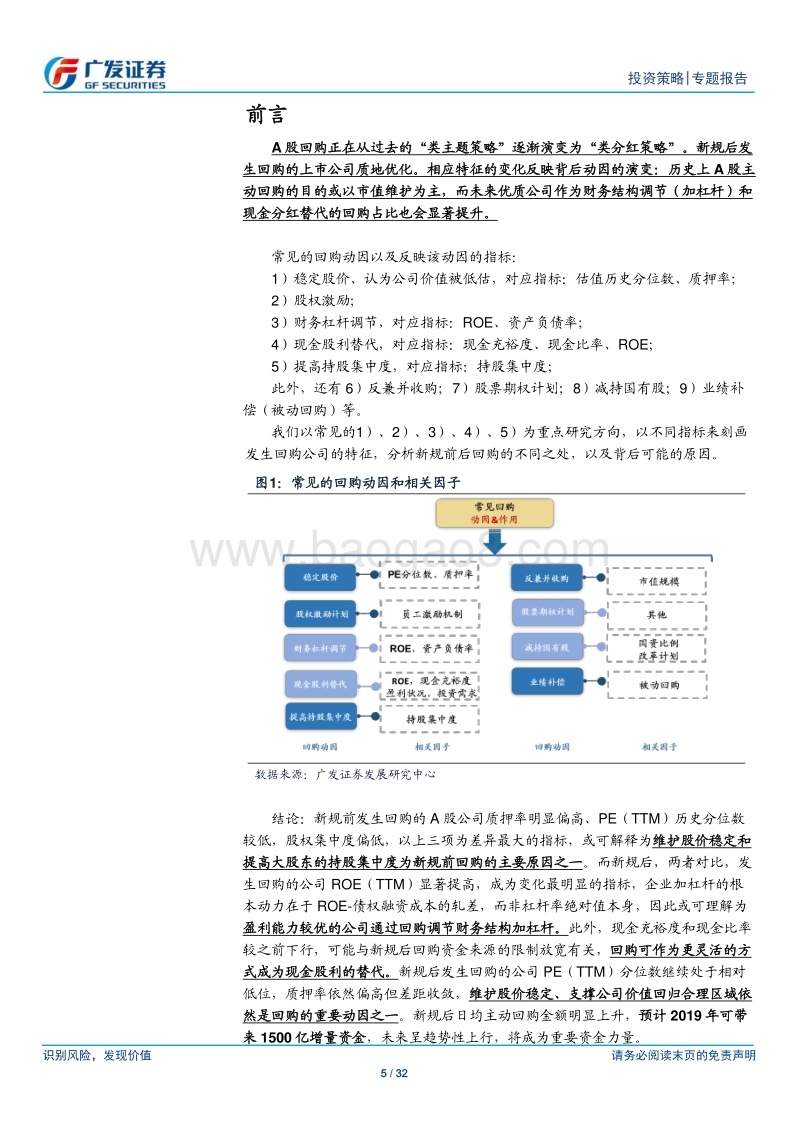 金融供给侧慢牛系列报告（九）：新规后回购的同与不同.pdf_第5页