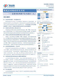 金融供给侧慢牛系列报告（九）：新规后回购的同与不同.pdf
