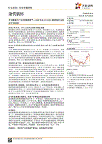 2018年及2019Q1钢结构行业财报汇总分析.pdf