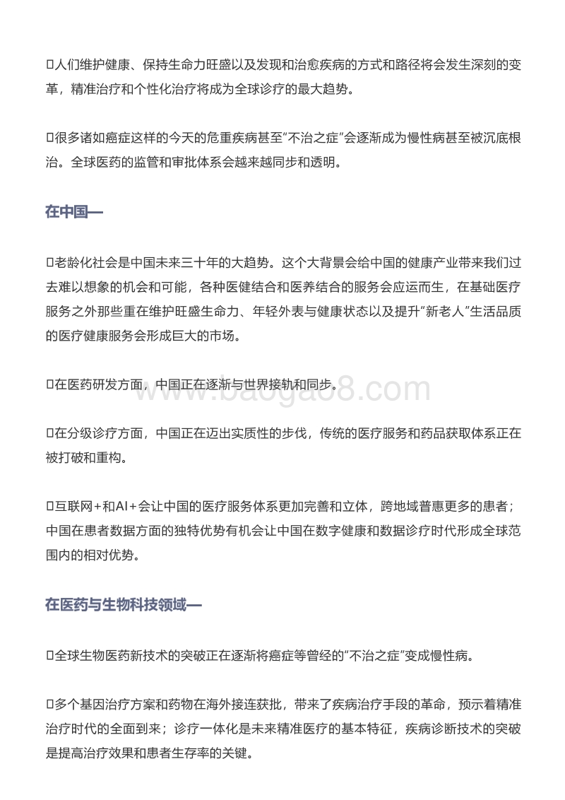 2019中国健康产业白皮书：”百岁时代”的黎明.pdf_第3页