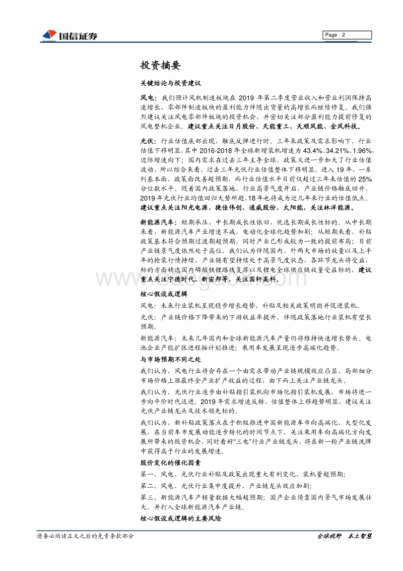 电力设备新能源行业2019年一季报及2018年年报总结.pdf_第2页