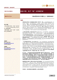 隐性债务系列专题之三：债务平滑，资产“慌”与预期管理.pdf
