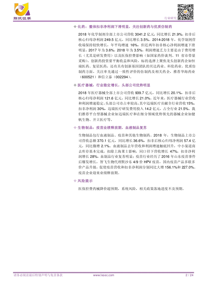 医药行业2018年年报总结.pdf_第2页