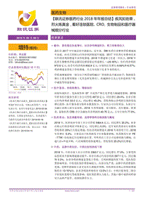医药行业2018年年报总结.pdf
