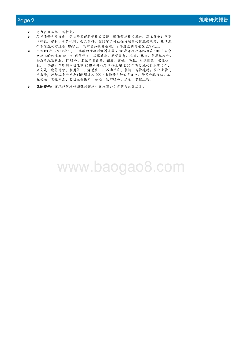 A股市场2018年报及2019年一季报业绩分析.pdf_第2页