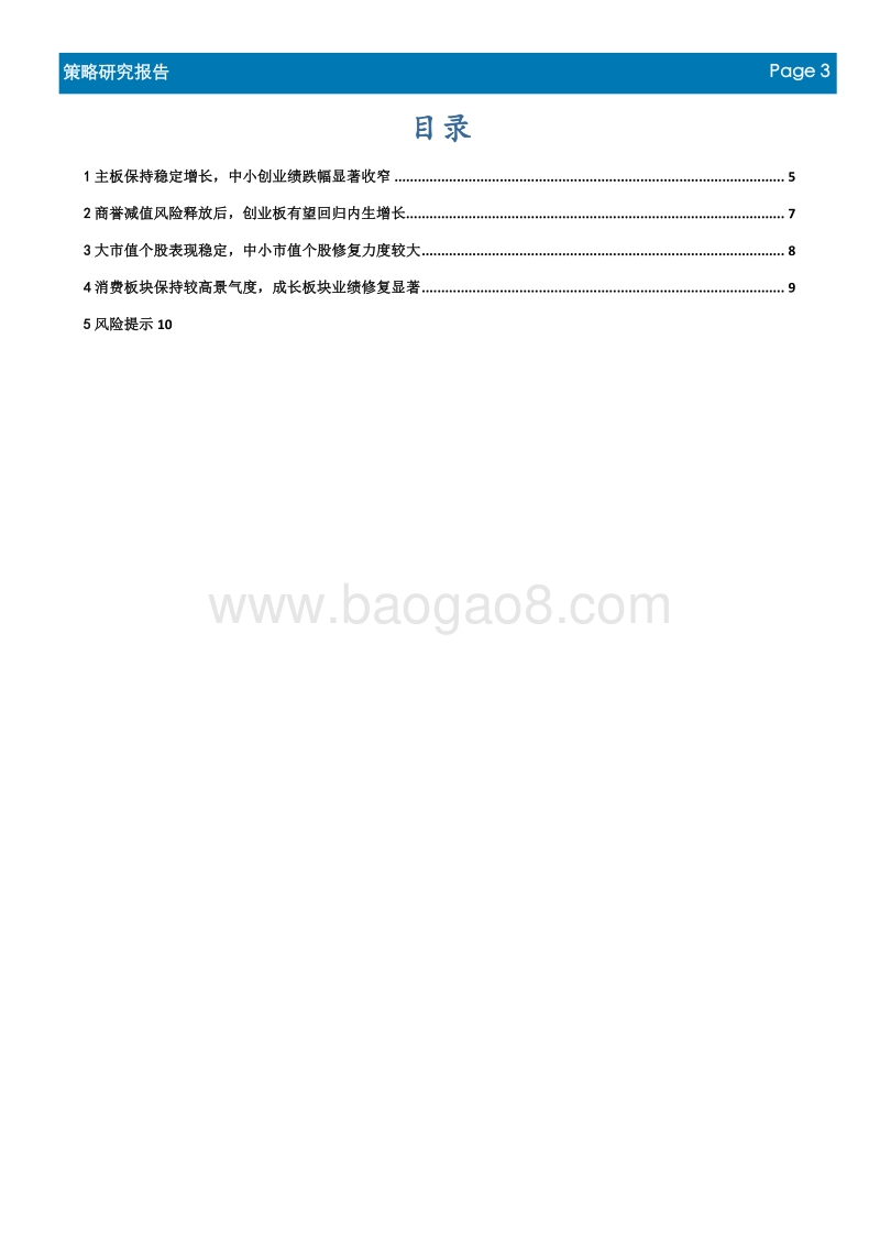 A股市场2018年报及2019年一季报业绩分析.pdf_第3页
