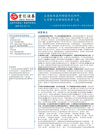 A股市场2018年报及2019年一季报业绩分析.pdf