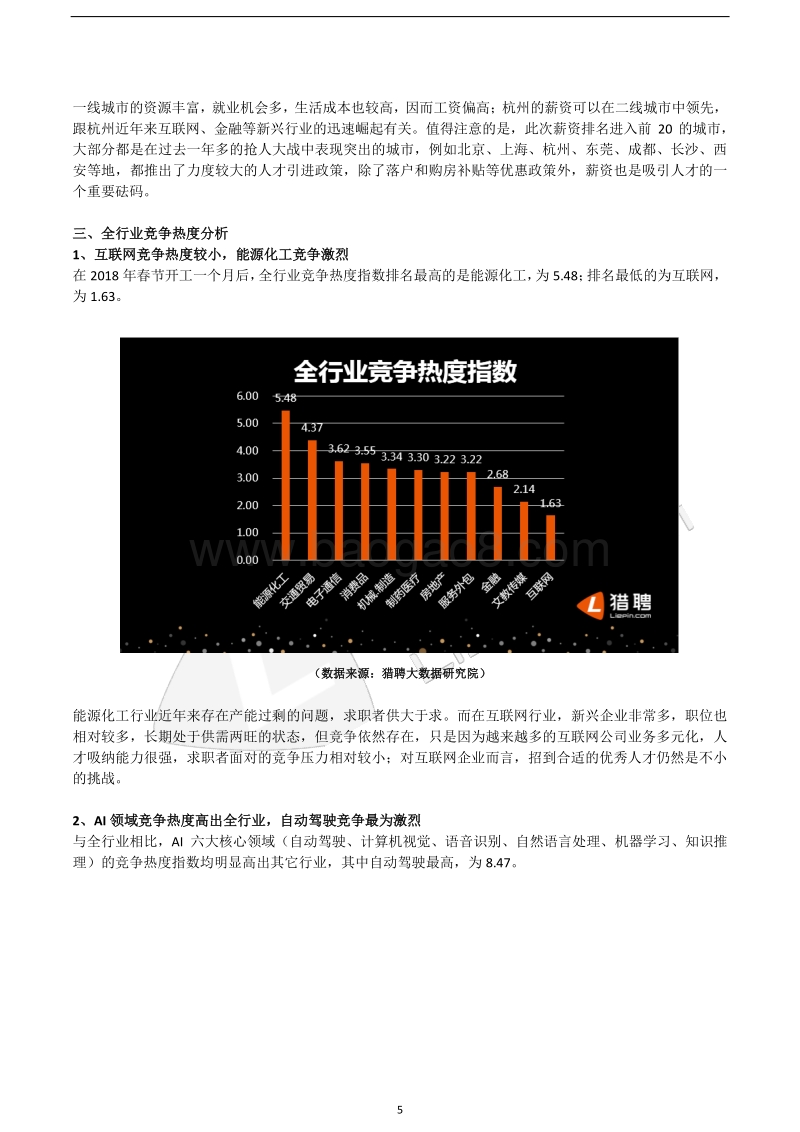 2018年Q1中高端人才薪酬与流动大数据报告.pdf_第5页