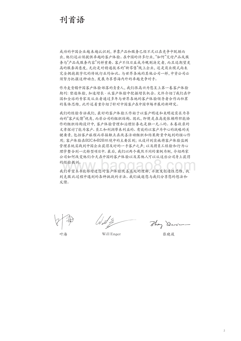 塑造体验，加速增长——从客户体验中挖掘增长机会.pdf_第2页
