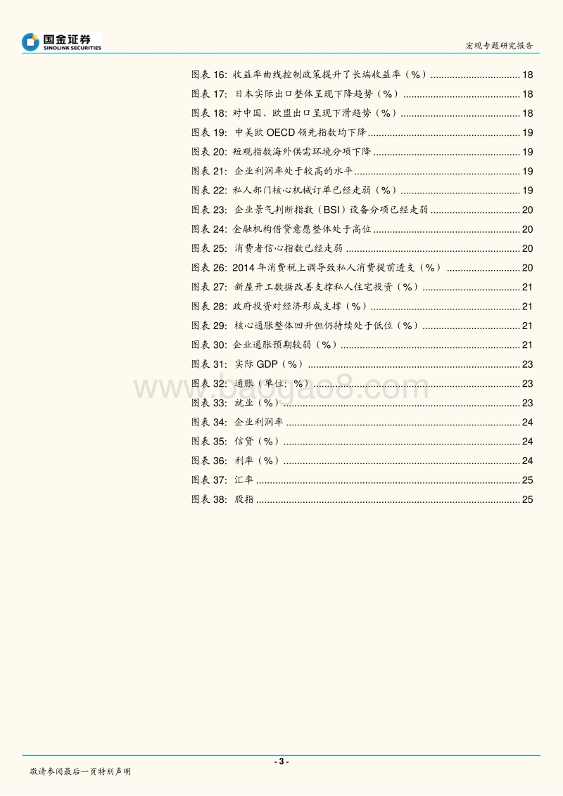 货币政策系列专题之二：日本货币政策二十年：“异次元”宽松之路.pdf_第3页