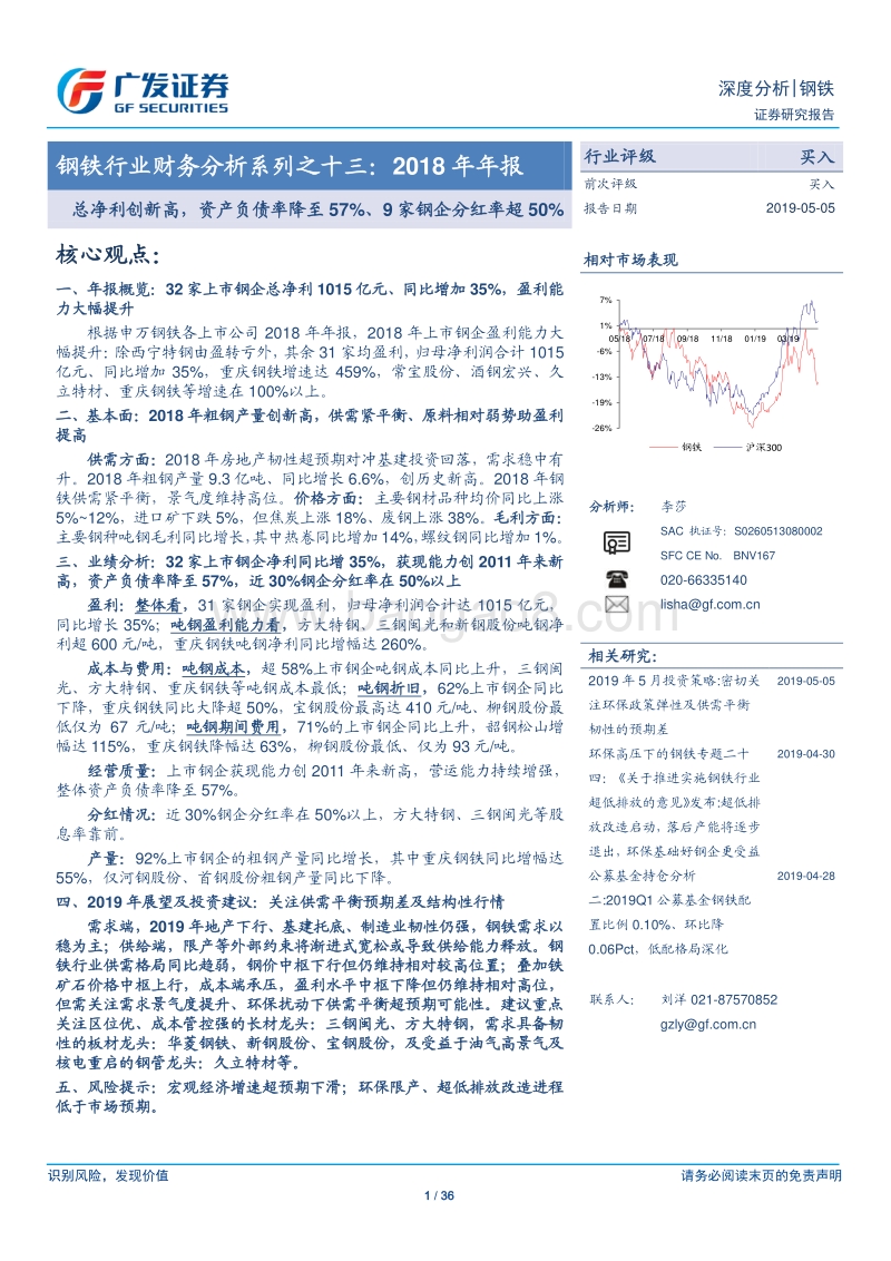 钢铁行业财务分析系列之十三：2018年年报.pdf_第1页