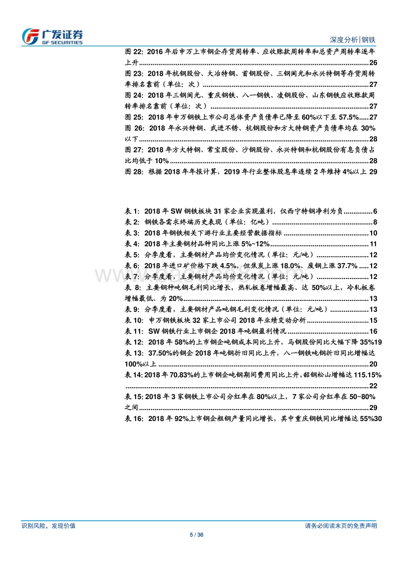 钢铁行业财务分析系列之十三：2018年年报.pdf_第5页